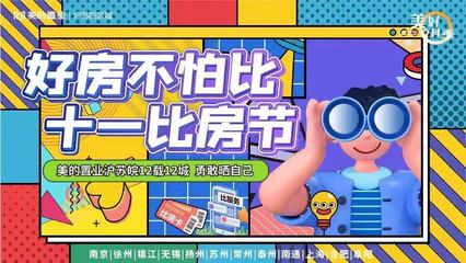 天貓好房黃金周樓盤(pán)活動(dòng)一覽 趣味活動(dòng)花樣多